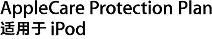AppleCare Protection Plan ������ iPod