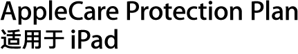 AppleCare Protection Plan for iPad